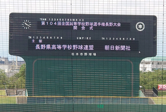 第104回　選手権長野県大会